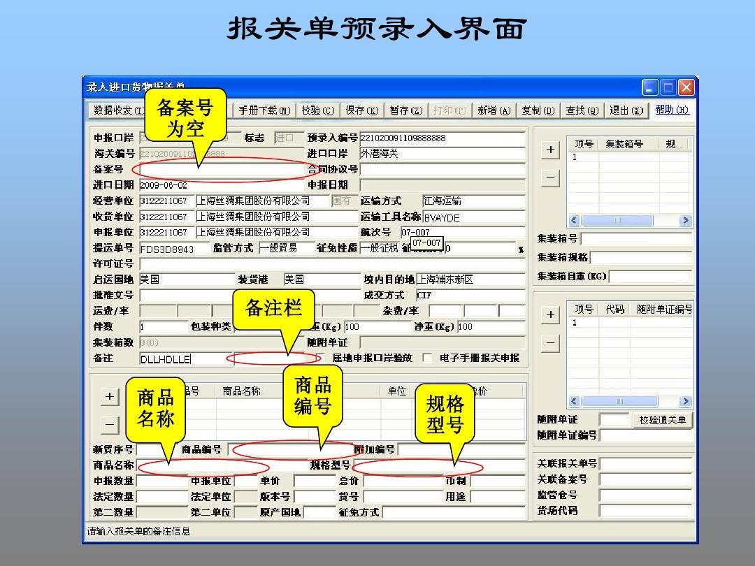 报关单号在哪里看？是哪个号码？