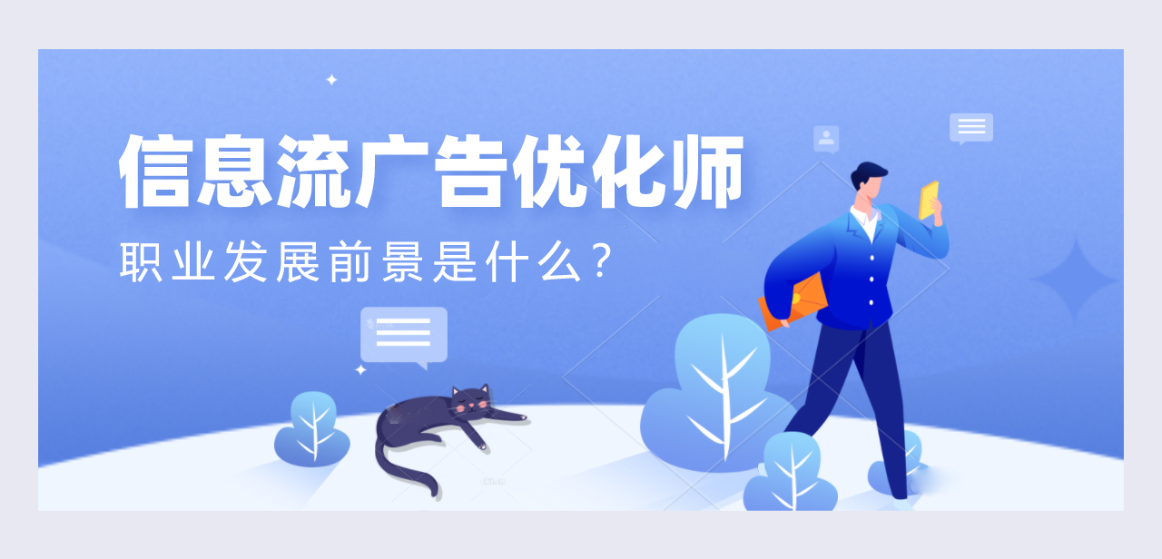 广告优化师是干什么的？需要具备哪些能力？