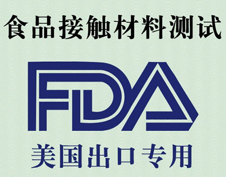 fda认证需要多少钱？是找哪个机构办理？