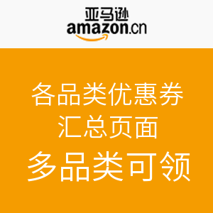 亚马逊优惠券使用规则是什么？会叠加吗？