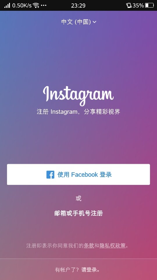 instagram安卓怎么注册？步骤是什么？