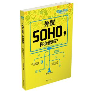 外贸soho怎么做？如何起步？