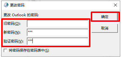 outlook邮箱怎么改密码？手机版在哪修改？