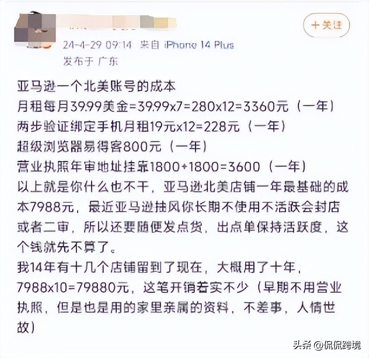 亚马逊开店要多少钱？做亚马逊需要的资金成本(图5)