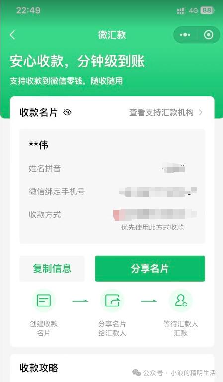 个人怎么接收境外汇款？过程详细解析(图6)